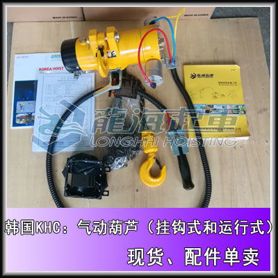 250kg氣動葫蘆現貨,khc進口氣動葫蘆,煤氣廠提升工具