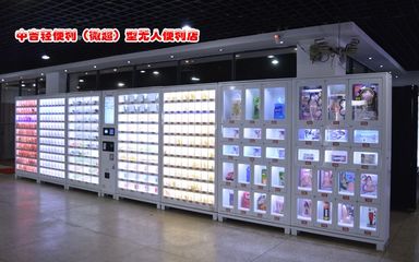 中吉自助便利店 24小時(shí)無(wú)人零售新生態(tài)，開(kāi)啟智慧購(gòu)物新篇章