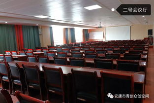 青創啟航，智匯安康——青創大廈專業會議服務，助力各界共贏發展